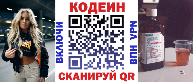 Кодеиновый сироп Lean Purple Drank Малаховка